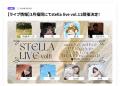 【株式会社ステラミュージック】ホームページアップデ 【株式会社ステラミュージック】ホームページアップデ
