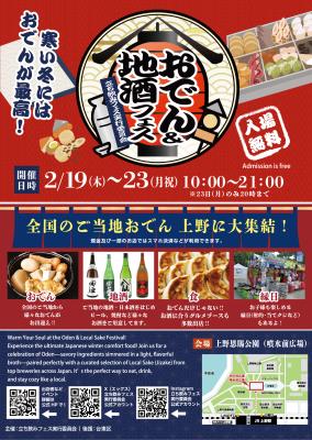 5日間限定の「おでん&地酒フェス2026 in 上野恩賜公 5日間限定の「おでん&地酒フェス2026 in 上野恩賜公