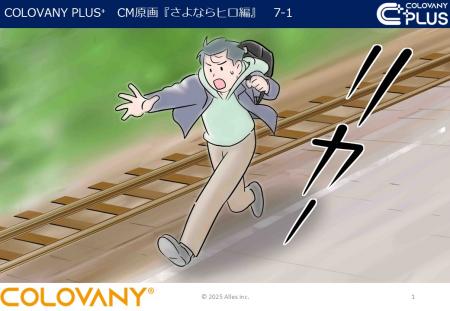 一般医療機器「コロバニィプラス+」テレビCM開utf-8 一般医療機器「コロバニィプラス+」テレビCM開utf-8