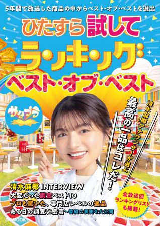 清水麻椰アナウンサー サイン本お渡し会 東京開催が 清水麻椰アナウンサー サイン本お渡し会 東京開催が