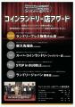 コインランドリー店アワード最優秀賞受賞 コインランドリー店アワード最優秀賞受賞