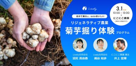 【3月1日(日)】農業体験型イベント「リジェネラティブ 【3月1日(日)】農業体験型イベント「リジェネラティブ