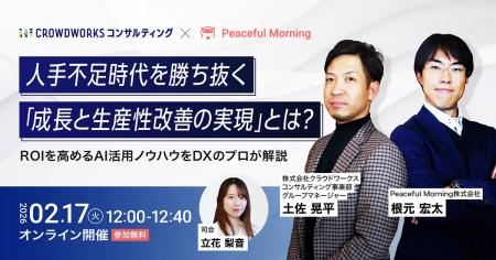 “従来のやり方”から“AIとの共存”へ -人手不足時代に勝 “従来のやり方”から“AIとの共存”へ -人手不足時代に勝