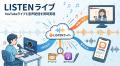 ポッドキャストプラットフォーム「LISTEN」、YouTube ポッドキャストプラットフォーム「LISTEN」、YouTube
