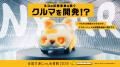 【2月22日は猫の日】イエローハットが「全国交通にゃ 【2月22日は猫の日】イエローハットが「全国交通にゃ