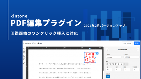 kintone上で「届いたPDF」への押印をワンクリックで完 kintone上で「届いたPDF」への押印をワンクリックで完