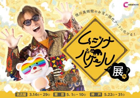 【MCからのメッセージ付】「ムジナバケール」番組公式 【MCからのメッセージ付】「ムジナバケール」番組公式