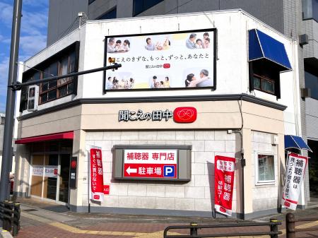 「聞こえの田中 岐阜店」が2月16日リニューアルオープ 「聞こえの田中 岐阜店」が2月16日リニューアルオープ