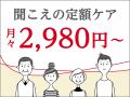 「聞こえの田中 岐阜店」が2月16日リニューアルオープ 「聞こえの田中 岐阜店」が2月16日リニューアルオープ