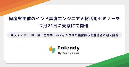 Tech Japan、経済産業省主催のインド高度エンジニア人 Tech Japan、経済産業省主催のインド高度エンジニア人