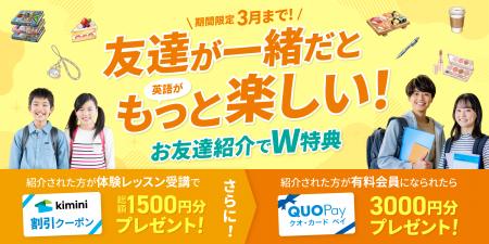 【Kimini英会話】2人で始める英会話! 条件達成で月 【Kimini英会話】2人で始める英会話! 条件達成で月