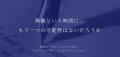 葬儀の時間に“想いを言葉で残す”新サービス『ありがと 葬儀の時間に“想いを言葉で残す”新サービス『ありがと