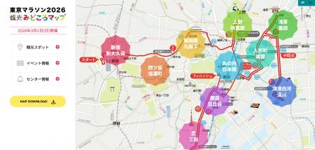 国内最大級イベント「東京マラソン2026」を満喫utf-8 国内最大級イベント「東京マラソン2026」を満喫utf-8