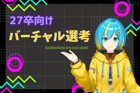 今年もこの季節がやってきた!毎年恒例の就活生向け「 今年もこの季節がやってきた!毎年恒例の就活生向け「