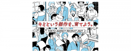 東急エージェンシー新卒採用サイトオープン 「utf-8 東急エージェンシー新卒採用サイトオープン 「utf-8