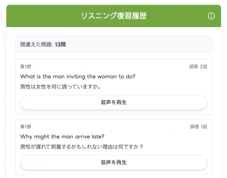 スタスタApps、英検(R)2級「リスニング訓練」機能を公 スタスタApps、英検(R)2級「リスニング訓練」機能を公