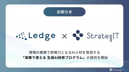 ストラテジット、AI専門メディア「Ledge.ai」を運営す ストラテジット、AI専門メディア「Ledge.ai」を運営す