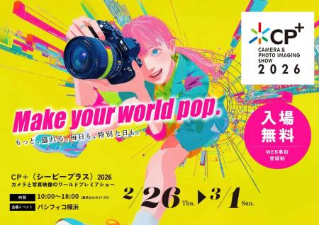 カメラと写真映像のワールドプレミアショー「CP+2026 カメラと写真映像のワールドプレミアショー「CP+2026