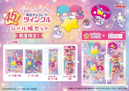 キラキラパッケージのたまご型チョコ「ツインクutf-8 キラキラパッケージのたまご型チョコ「ツインクutf-8