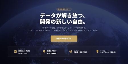 コーソルのエンジニア 3月17日Delphix Data Manutf-8 コーソルのエンジニア 3月17日Delphix Data Manutf-8