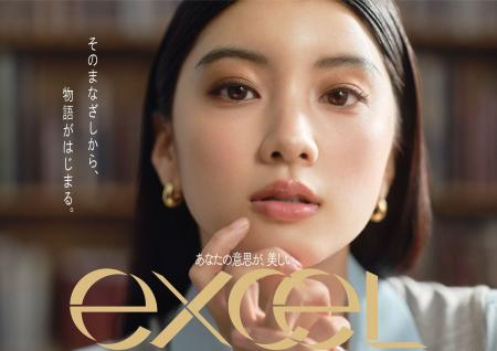 『エクセル』大人気「スキニーリッチシャドウ」初のリ 『エクセル』大人気「スキニーリッチシャドウ」初のリ