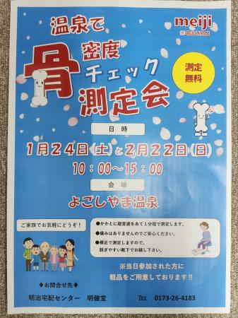 【青森県平内町】温浴施設 平内いきいき健康館よごし 【青森県平内町】温浴施設 平内いきいき健康館よごし