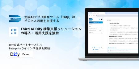 「Dify」公式パートナーのJTP、「Third AI Dify構築支 「Dify」公式パートナーのJTP、「Third AI Dify構築支