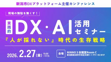 現場の無駄を無くす!実践的DX・AI活用セミナー! 現場の無駄を無くす!実践的DX・AI活用セミナー!
