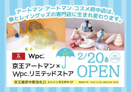 2026年2月20日 傘・レイングッズの専門店 2026年2月20日 傘・レイングッズの専門店