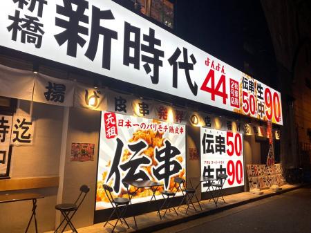 【新時代グループ】新時代44、6年ぶりのメニュー刷新 【新時代グループ】新時代44、6年ぶりのメニュー刷新