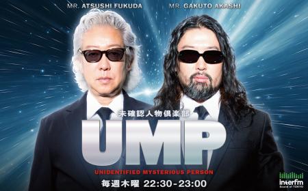 明石ガクト&福田淳がDJを務める『UMP~未確認人物倶 明石ガクト&福田淳がDJを務める『UMP~未確認人物倶
