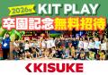 卒園児1,098人を無料招待 キスケが松山市長を表敬訪問 卒園児1,098人を無料招待 キスケが松山市長を表敬訪問