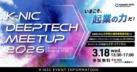 ディープテック・スタートアップ特化型ミートアップイ ディープテック・スタートアップ特化型ミートアップイ