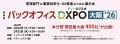 Helpfeel、「第4回バックオフィスDXPO 大阪」「第4回 Helpfeel、「第4回バックオフィスDXPO 大阪」「第4回