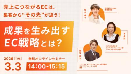 ウェブセミナー『売上につながるECは、集客から“その ウェブセミナー『売上につながるECは、集客から“その