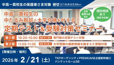 【累計参加者500名突破】中高一貫校生の「中だるみ脱 【累計参加者500名突破】中高一貫校生の「中だるみ脱