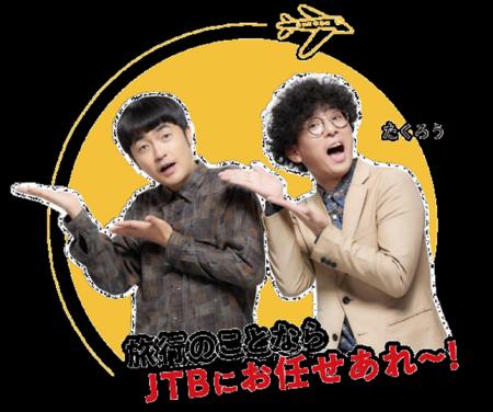 JTB、M-1グランプリ王者「たくろう」と新しい旅の魅力 JTB、M-1グランプリ王者「たくろう」と新しい旅の魅力