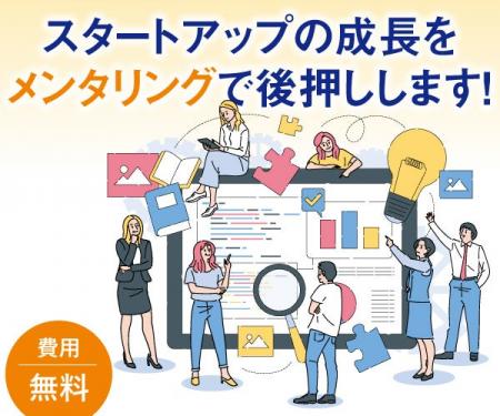 【申請は2/28まで!】品川区スタートアップアドバイザ 【申請は2/28まで!】品川区スタートアップアドバイザ