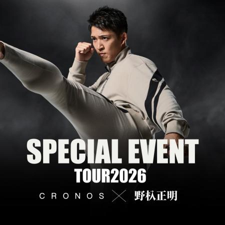 CRONOS アンバサダー・野杁正明氏を迎えた「CRONOS × CRONOS アンバサダー・野杁正明氏を迎えた「CRONOS ×
