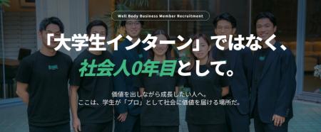 【理学療法士の価値を社会実装する】Well Bodyがビジ 【理学療法士の価値を社会実装する】Well Bodyがビジ