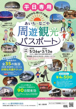 30施設以上で使える! 有効期間90日!4,500円であいち 30施設以上で使える! 有効期間90日!4,500円であいち