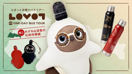 福井県の伝統を『LOVOT』と体験 『LOVOT』と行く!日 福井県の伝統を『LOVOT』と体験 『LOVOT』と行く!日