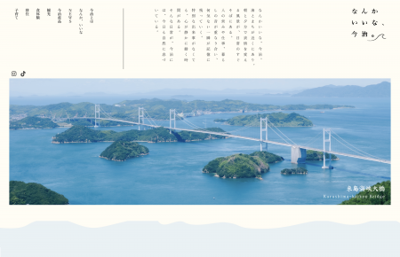 今治の 今治の