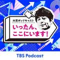 赤江珠緒さんが1年ぶりに出演!『大吉ポッドキャスト 赤江珠緒さんが1年ぶりに出演!『大吉ポッドキャスト