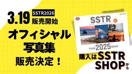 SSTR2026オフィシャル写真集の販売決定、公式オンライ SSTR2026オフィシャル写真集の販売決定、公式オンライ
