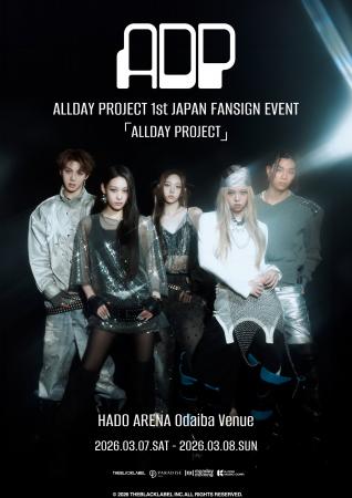 ALLDAY PROJECT 1st JAPAN FANSIGN EVENT「ALLDAY PRO ALLDAY PROJECT 1st JAPAN FANSIGN EVENT「ALLDAY PRO