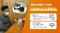 高機能より“現場で使える最小限”を追求。福祉現場で進 高機能より“現場で使える最小限”を追求。福祉現場で進