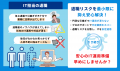 情シス・社内ITアウトソーシングのフレクシーサポート 情シス・社内ITアウトソーシングのフレクシーサポート