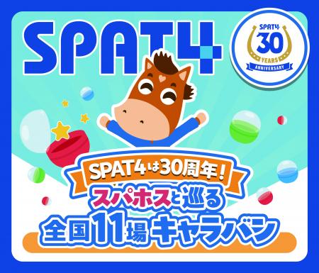 【『#スパろう』地方競馬公式サービス「SPAT4」サー 【『#スパろう』地方競馬公式サービス「SPAT4」サー