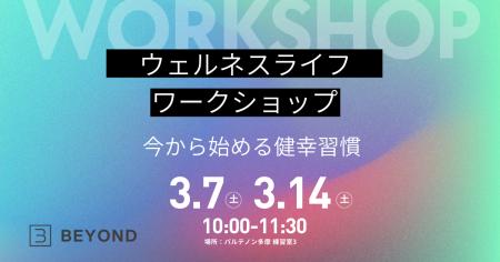 多摩市役所 × BEYOND コラボセミナー開催 多摩市役所 × BEYOND コラボセミナー開催